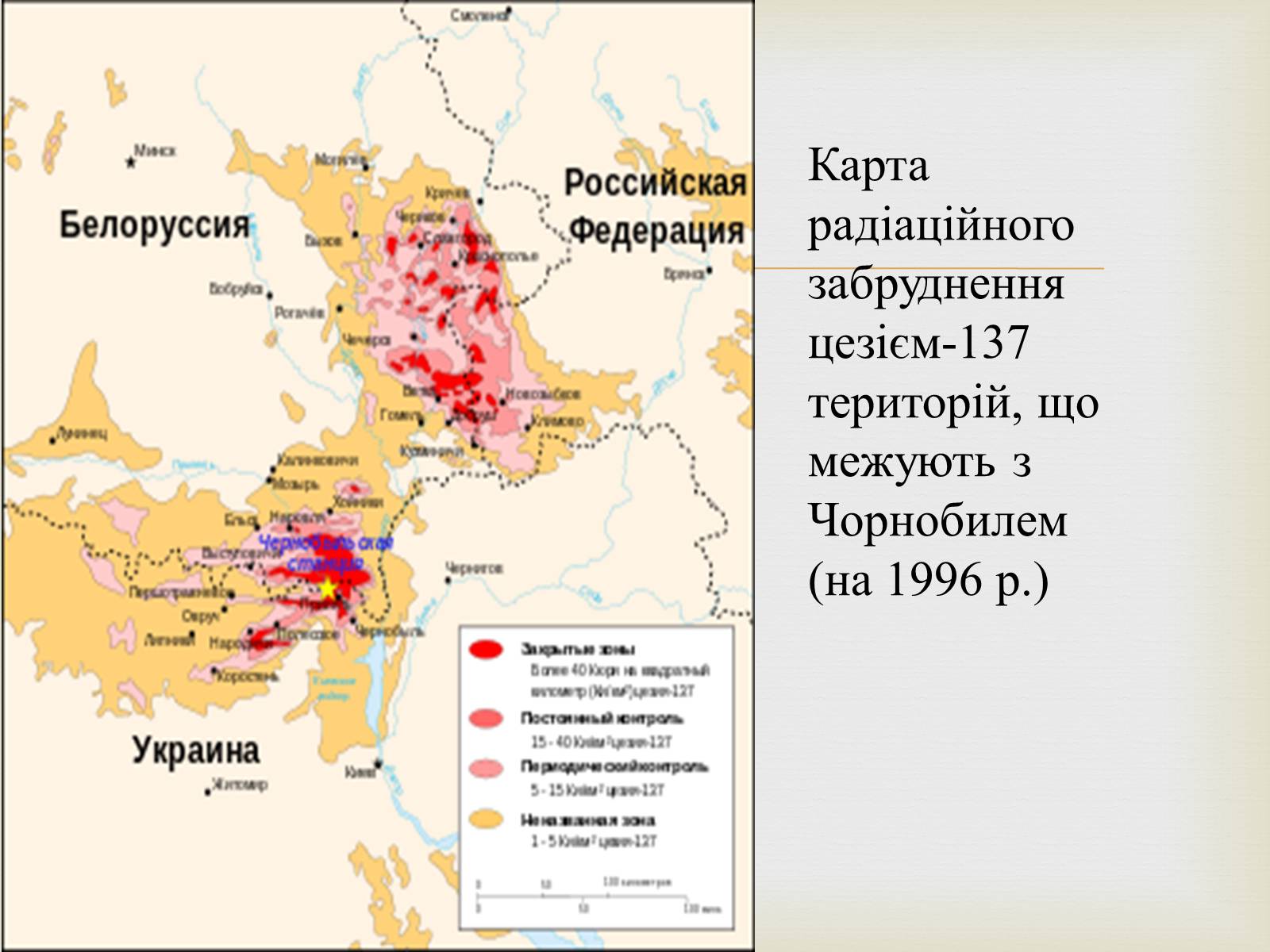 Презентація на тему «Цезій та його вплив на організм людини» - Слайд #9 Презентація на тему «Цезій та його вплив на організм людини» - Слайд #9