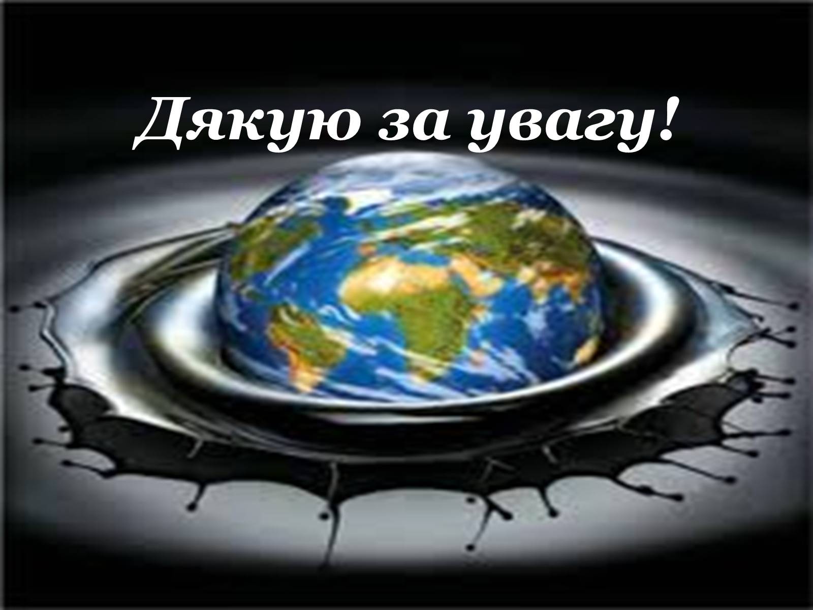 Презентація на тему «Нафта» (варіант 21) - Слайд #13 Презентація на тему «Нафта» (варіант 21) - Слайд #13