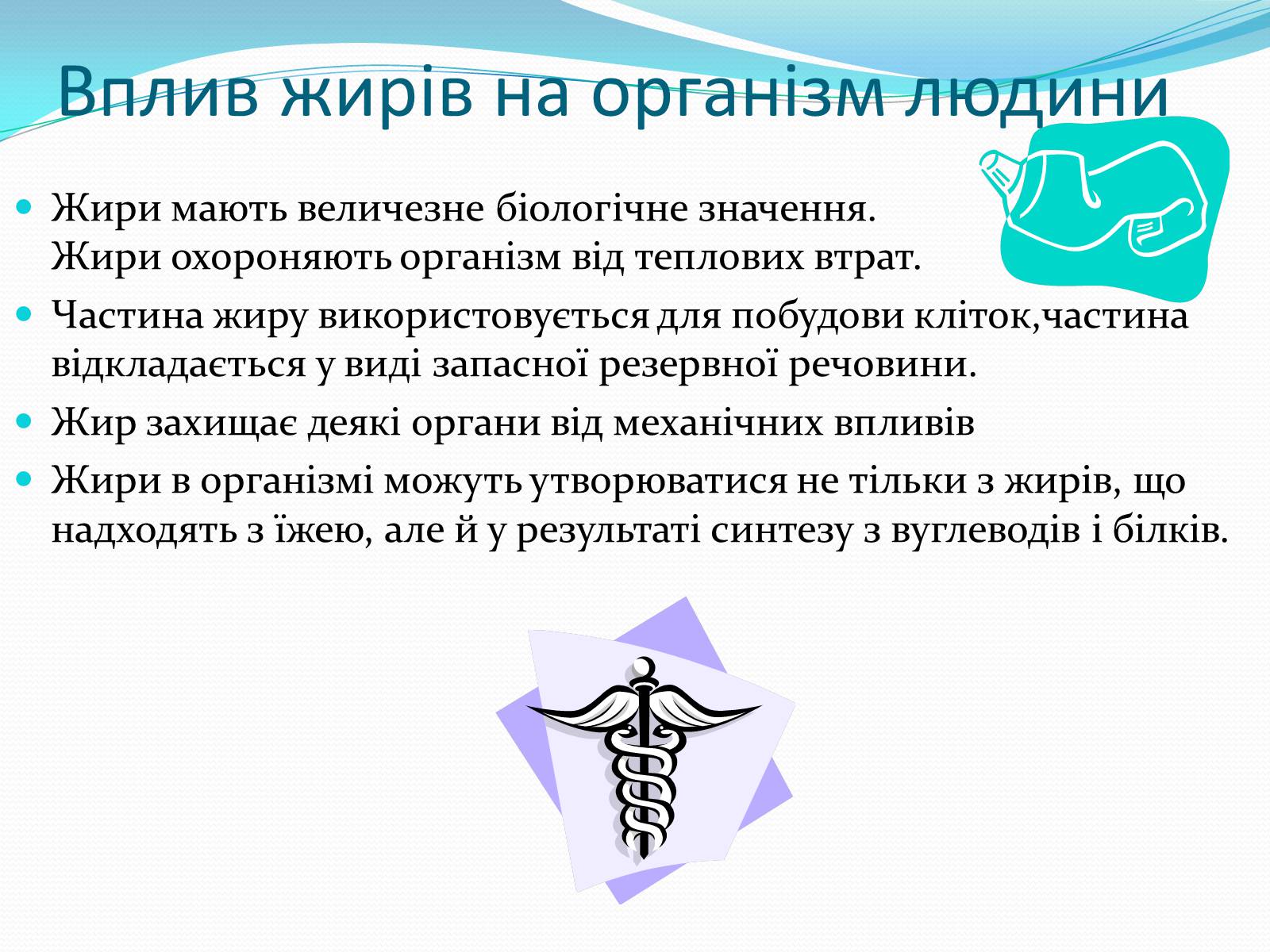 Презентація на тему «Жири» (варіант 11) - Слайд #8 Презентація на тему «Жири» (варіант 11) - Слайд #8