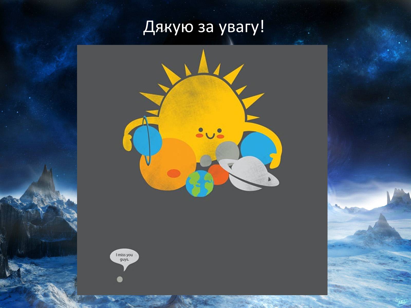 Презентація на тему «Плутон» (варіант 2) - Слайд #13 Презентація на тему «Плутон» (варіант 2) - Слайд #13