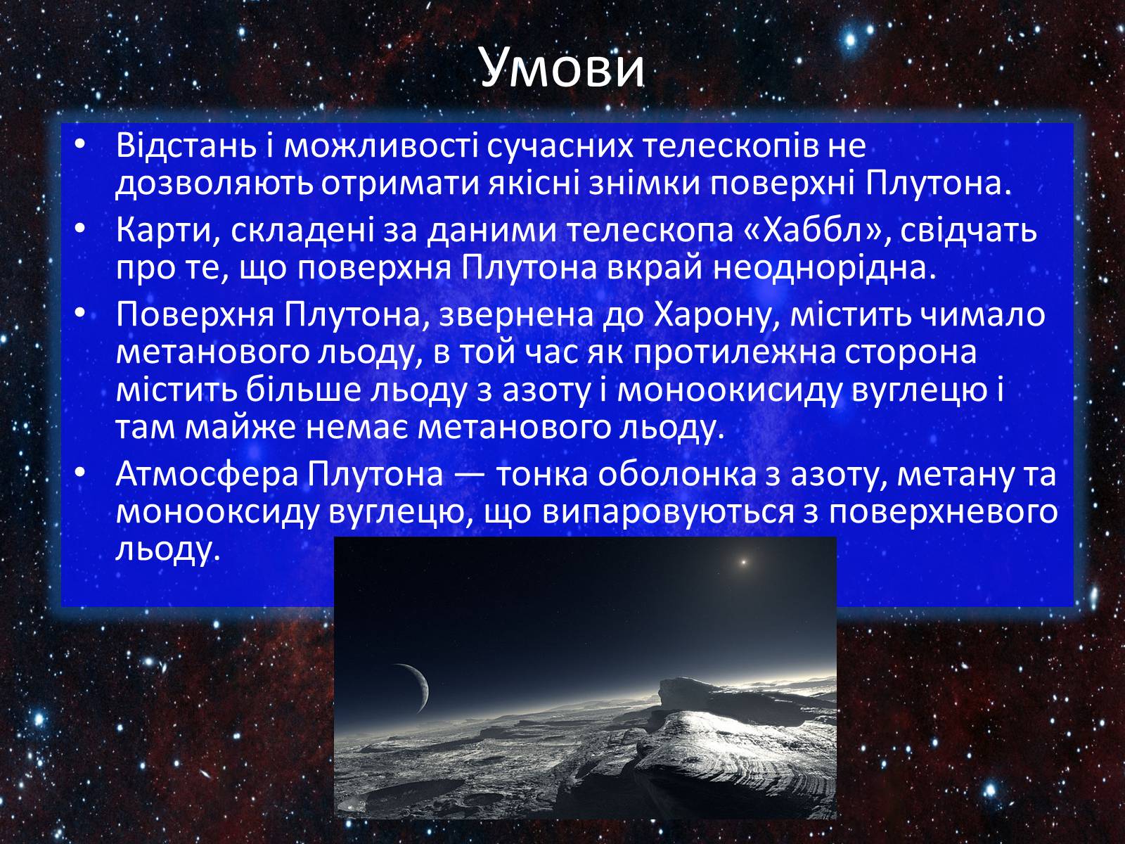 Презентація на тему «Плутон» (варіант 2) - Слайд #6 Презентація на тему «Плутон» (варіант 2) - Слайд #6