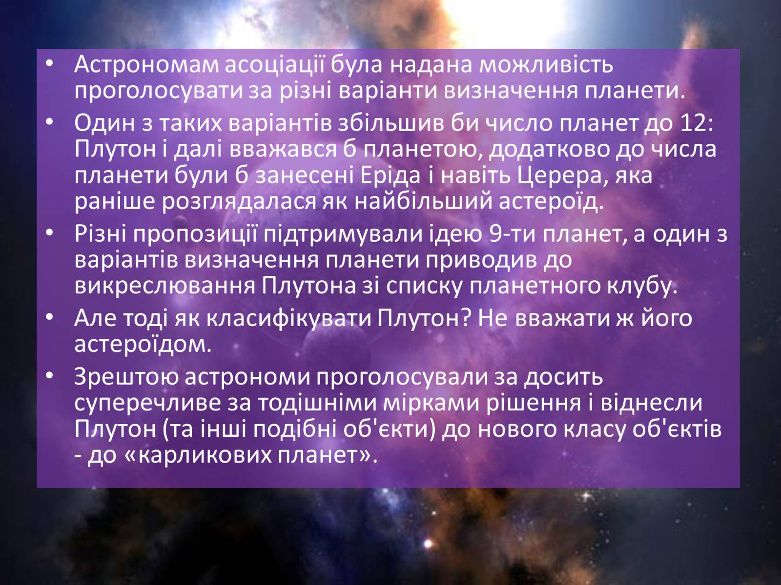 Презентація на тему «Плутон» (варіант 2) - Слайд #8 Презентація на тему «Плутон» (варіант 2) - Слайд #8