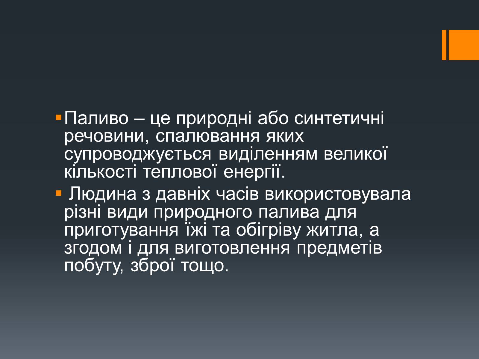 Презентація на тему «Нафта, вугілля, природний газ як вуглеводнева сировина» (варіант 5) - Слайд #11 Презентація на тему «Нафта, вугілля, природний газ як вуглеводнева сировина» (варіант 5) - Слайд #11