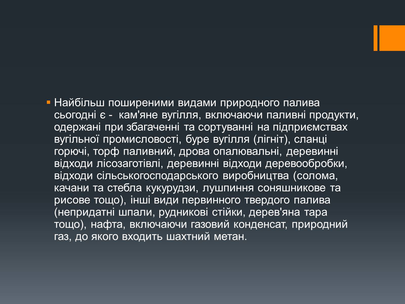 Презентація на тему «Нафта, вугілля, природний газ як вуглеводнева сировина» (варіант 5) - Слайд #13 Презентація на тему «Нафта, вугілля, природний газ як вуглеводнева сировина» (варіант 5) - Слайд #13