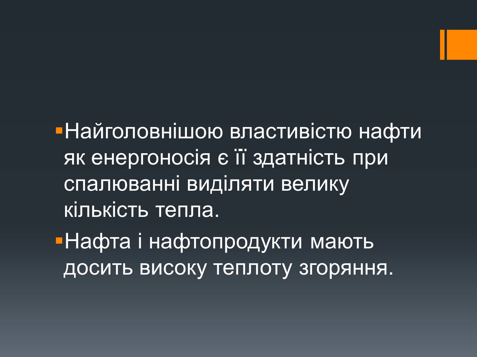 Презентація на тему «Нафта, вугілля, природний газ як вуглеводнева сировина» (варіант 5) - Слайд #15 Презентація на тему «Нафта, вугілля, природний газ як вуглеводнева сировина» (варіант 5) - Слайд #15