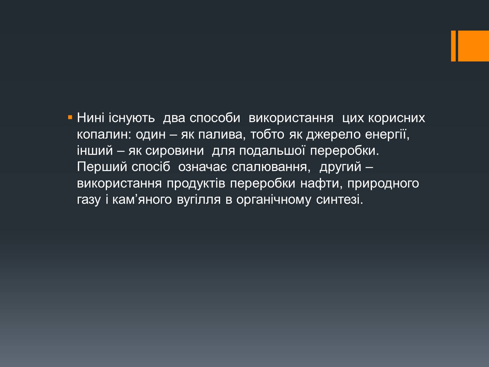 Презентація на тему «Нафта, вугілля, природний газ як вуглеводнева сировина» (варіант 5) - Слайд #3 Презентація на тему «Нафта, вугілля, природний газ як вуглеводнева сировина» (варіант 5) - Слайд #3