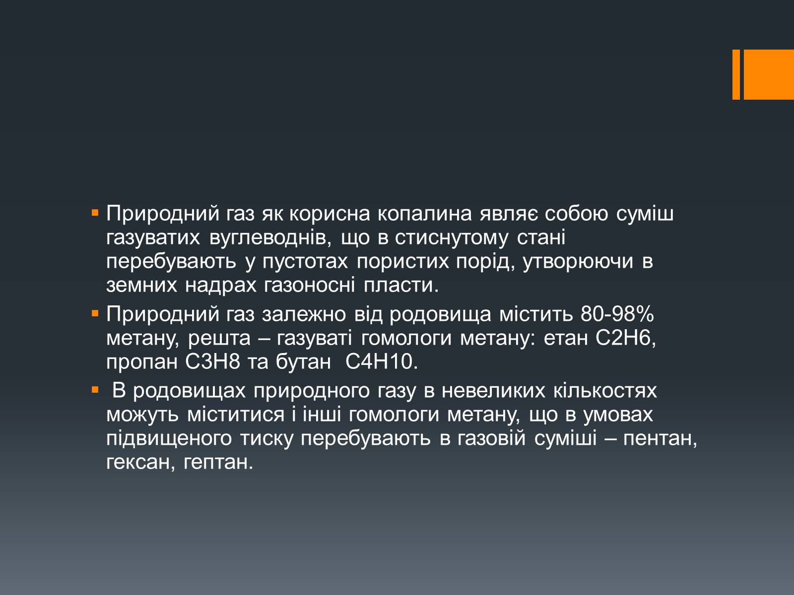 Презентація на тему «Нафта, вугілля, природний газ як вуглеводнева сировина» (варіант 5) - Слайд #4 Презентація на тему «Нафта, вугілля, природний газ як вуглеводнева сировина» (варіант 5) - Слайд #4