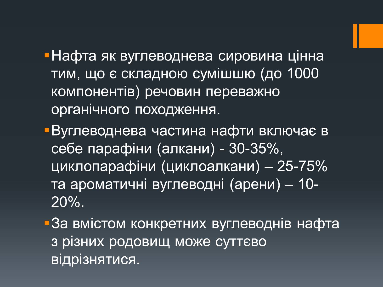 Презентація на тему «Нафта, вугілля, природний газ як вуглеводнева сировина» (варіант 5) - Слайд #6 Презентація на тему «Нафта, вугілля, природний газ як вуглеводнева сировина» (варіант 5) - Слайд #6