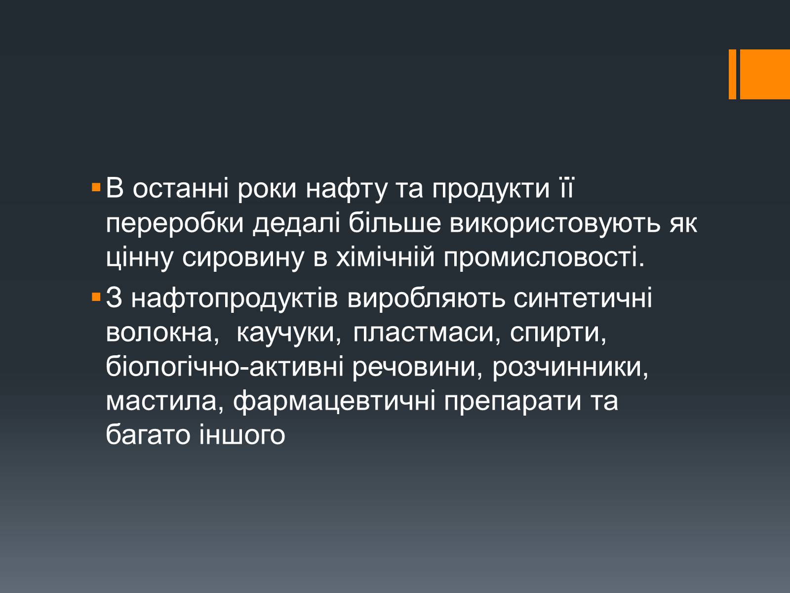 Презентація на тему «Нафта, вугілля, природний газ як вуглеводнева сировина» (варіант 5) - Слайд #7 Презентація на тему «Нафта, вугілля, природний газ як вуглеводнева сировина» (варіант 5) - Слайд #7