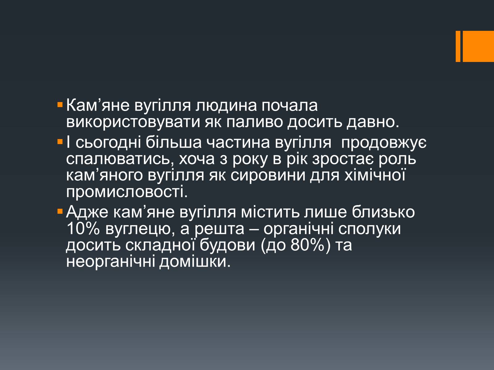 Презентація на тему «Нафта, вугілля, природний газ як вуглеводнева сировина» (варіант 5) - Слайд #8 Презентація на тему «Нафта, вугілля, природний газ як вуглеводнева сировина» (варіант 5) - Слайд #8