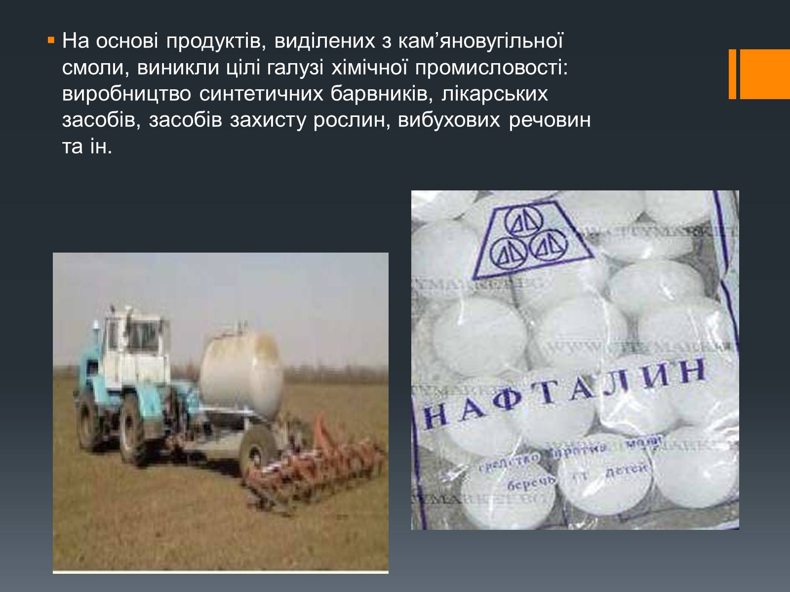 Презентація на тему «Нафта, вугілля, природний газ як вуглеводнева сировина» (варіант 5) - Слайд #9 Презентація на тему «Нафта, вугілля, природний газ як вуглеводнева сировина» (варіант 5) - Слайд #9