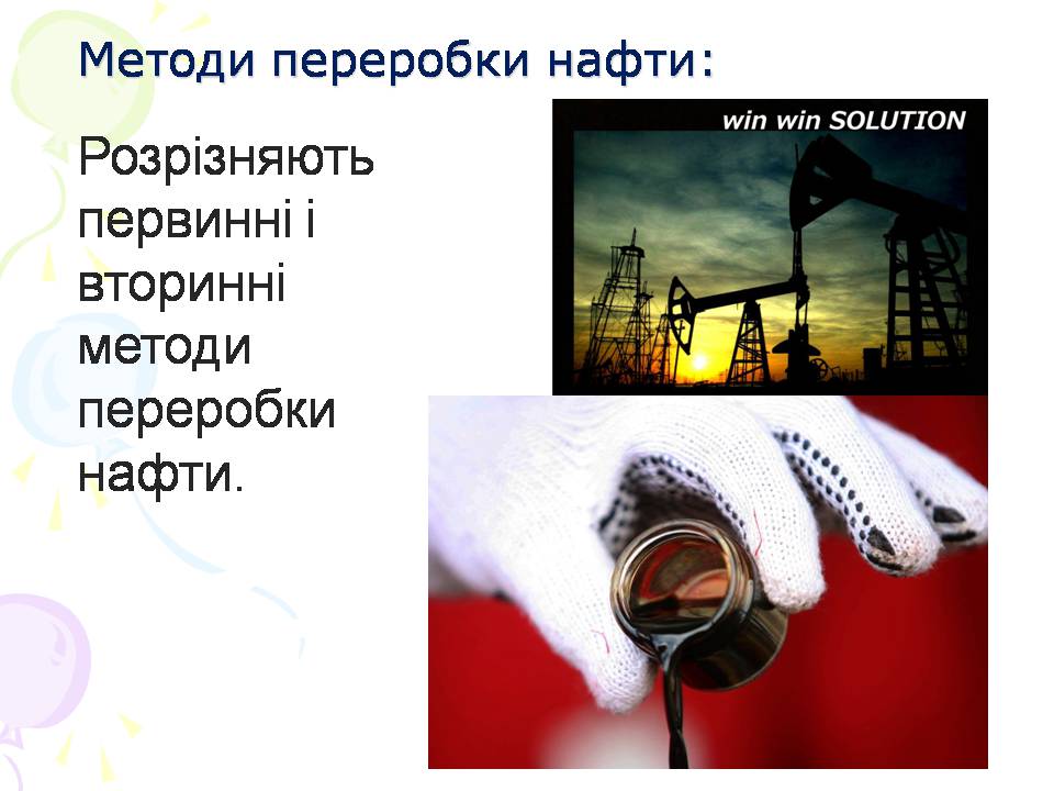 Презентація на тему «Нафта та її переробка» - Слайд #10 Презентація на тему «Нафта та її переробка» - Слайд #10