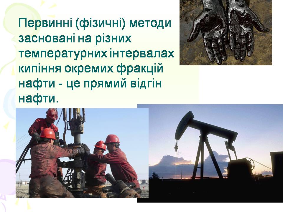 Презентація на тему «Нафта та її переробка» - Слайд #11 Презентація на тему «Нафта та її переробка» - Слайд #11