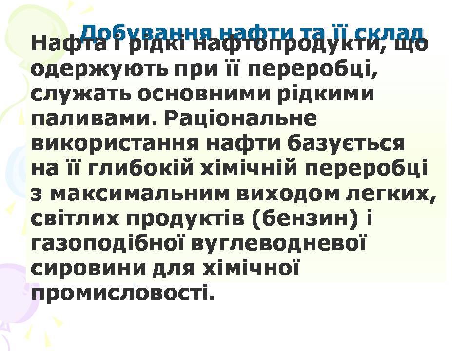 Презентація на тему «Нафта та її переробка» - Слайд #3 Презентація на тему «Нафта та її переробка» - Слайд #3