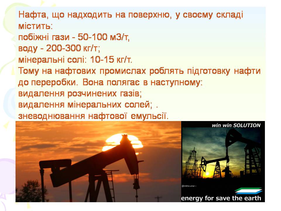 Презентація на тему «Нафта та її переробка» - Слайд #6 Презентація на тему «Нафта та її переробка» - Слайд #6