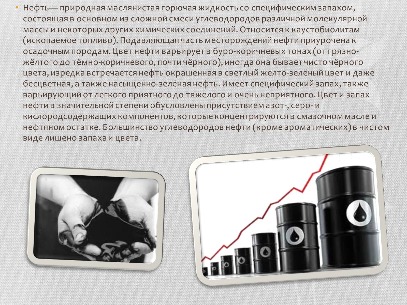 Презентація на тему «Нефть» (варіант 2) - Слайд #2 Презентація на тему «Нефть» (варіант 2) - Слайд #2