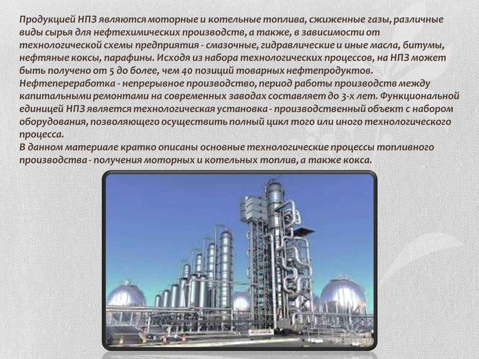 Презентація на тему «Нефть» (варіант 2) - Слайд #5 Презентація на тему «Нефть» (варіант 2) - Слайд #5