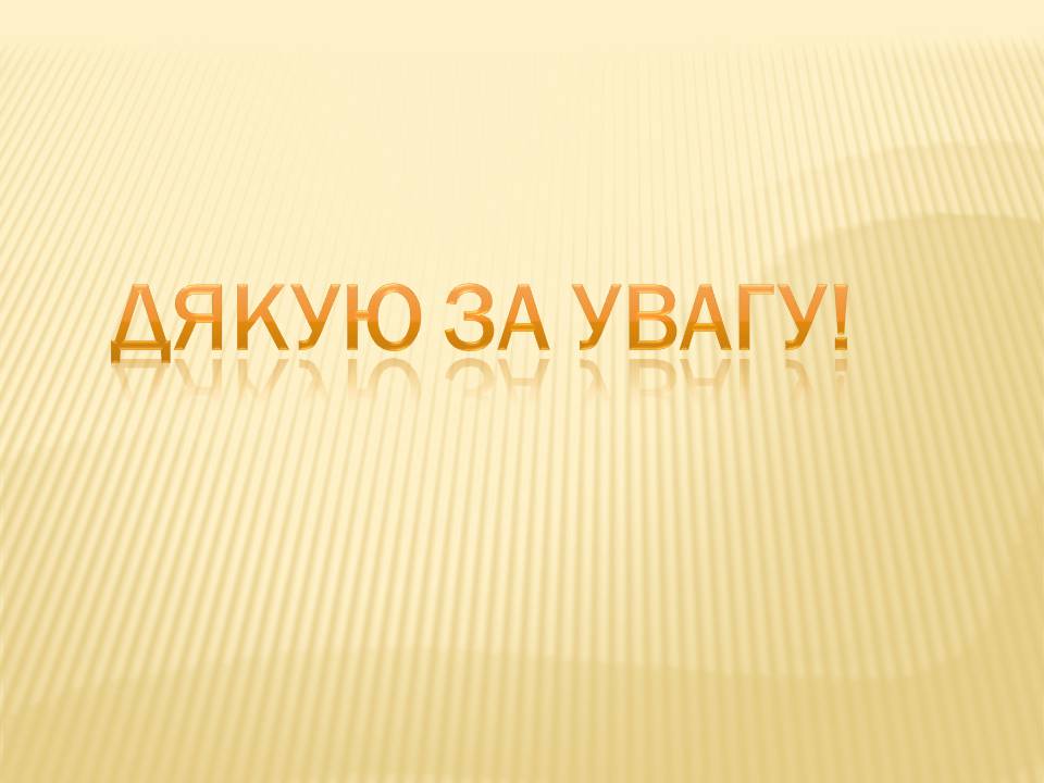 Презентація на тему «Неметалічні елементи» (варіант 3) - Слайд #12 Презентація на тему «Неметалічні елементи» (варіант 3) - Слайд #12