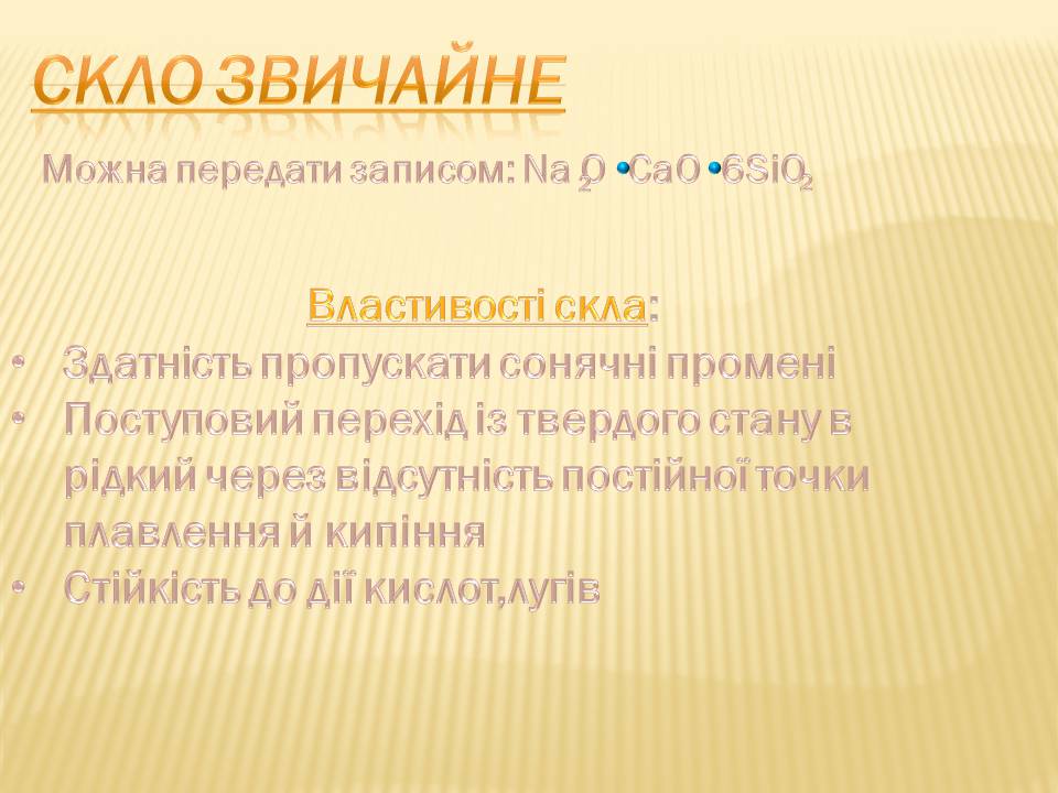 Презентація на тему «Неметалічні елементи» (варіант 3) - Слайд #5 Презентація на тему «Неметалічні елементи» (варіант 3) - Слайд #5
