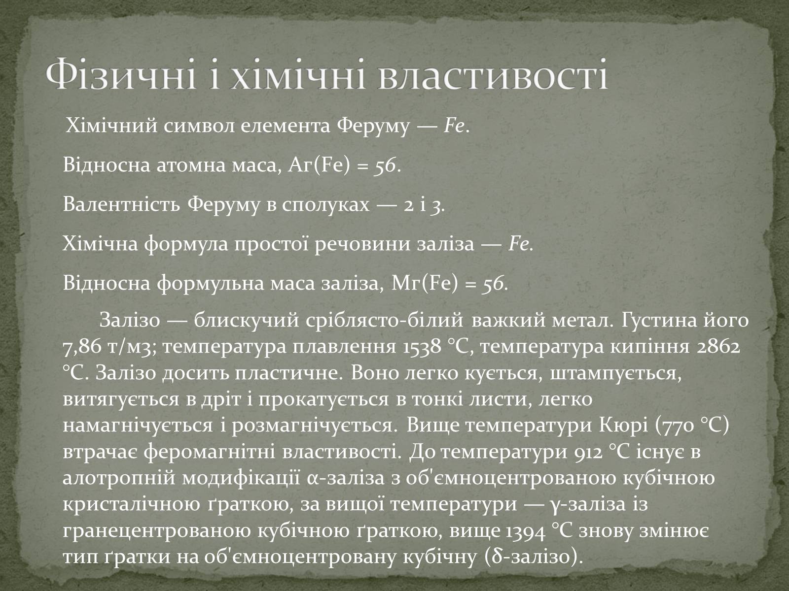 Презентація на тему «Ферум» (варіант 4) - Слайд #4 Презентація на тему «Ферум» (варіант 4) - Слайд #4