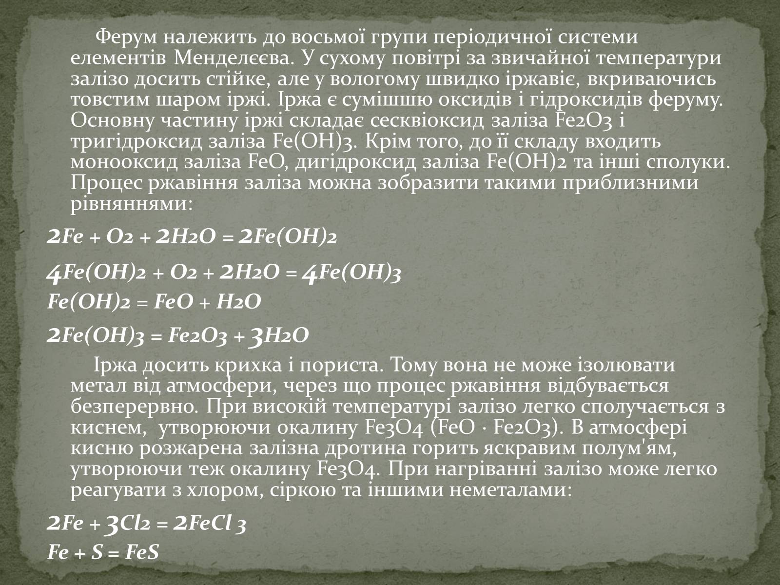 Презентація на тему «Ферум» (варіант 4) - Слайд #5 Презентація на тему «Ферум» (варіант 4) - Слайд #5
