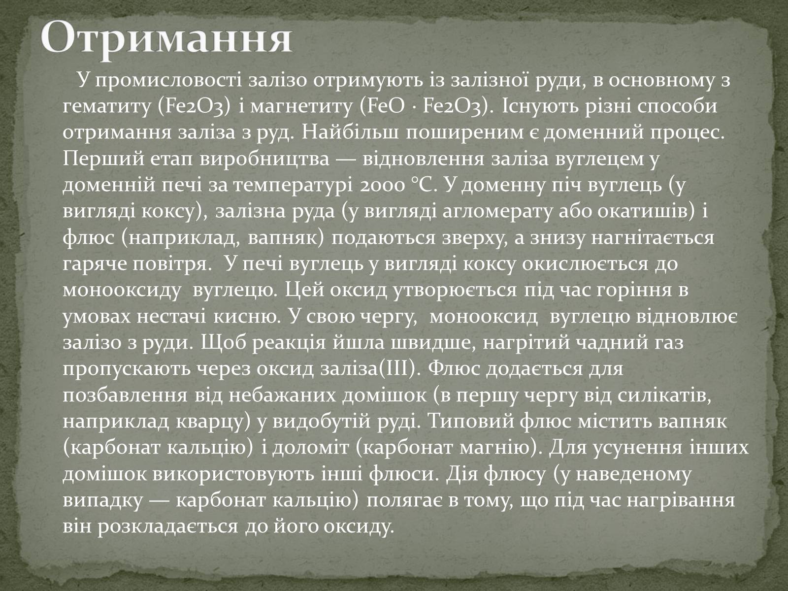 Презентація на тему «Ферум» (варіант 4) - Слайд #7 Презентація на тему «Ферум» (варіант 4) - Слайд #7