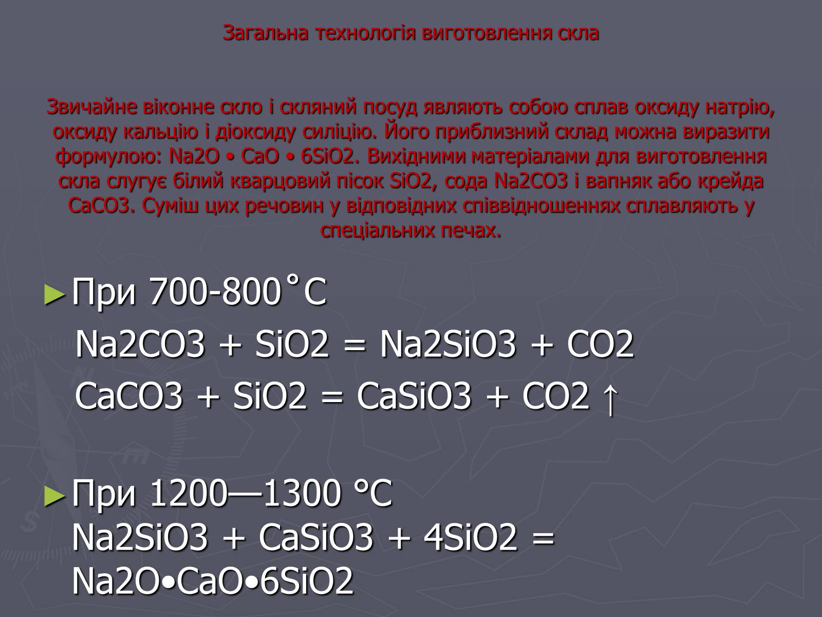 Презентація на тему «Скло» (варіант 2) - Слайд #3 Презентація на тему «Скло» (варіант 2) - Слайд #3