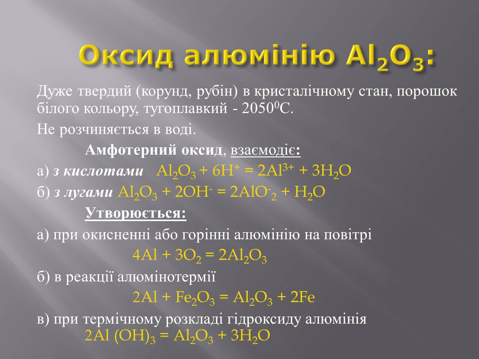 Презентація на тему «Алюміній» (варіант 9) - Слайд #15 Презентація на тему «Алюміній» (варіант 9) - Слайд #15