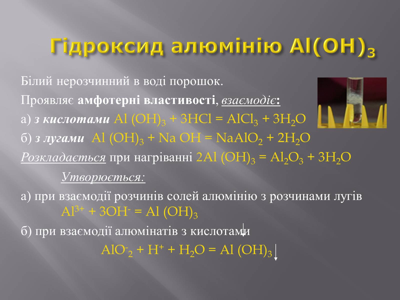 Презентація на тему «Алюміній» (варіант 9) - Слайд #16 Презентація на тему «Алюміній» (варіант 9) - Слайд #16