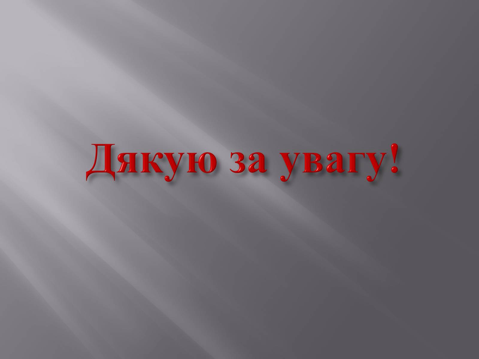 Презентація на тему «Алюміній» (варіант 9) - Слайд #17 Презентація на тему «Алюміній» (варіант 9) - Слайд #17
