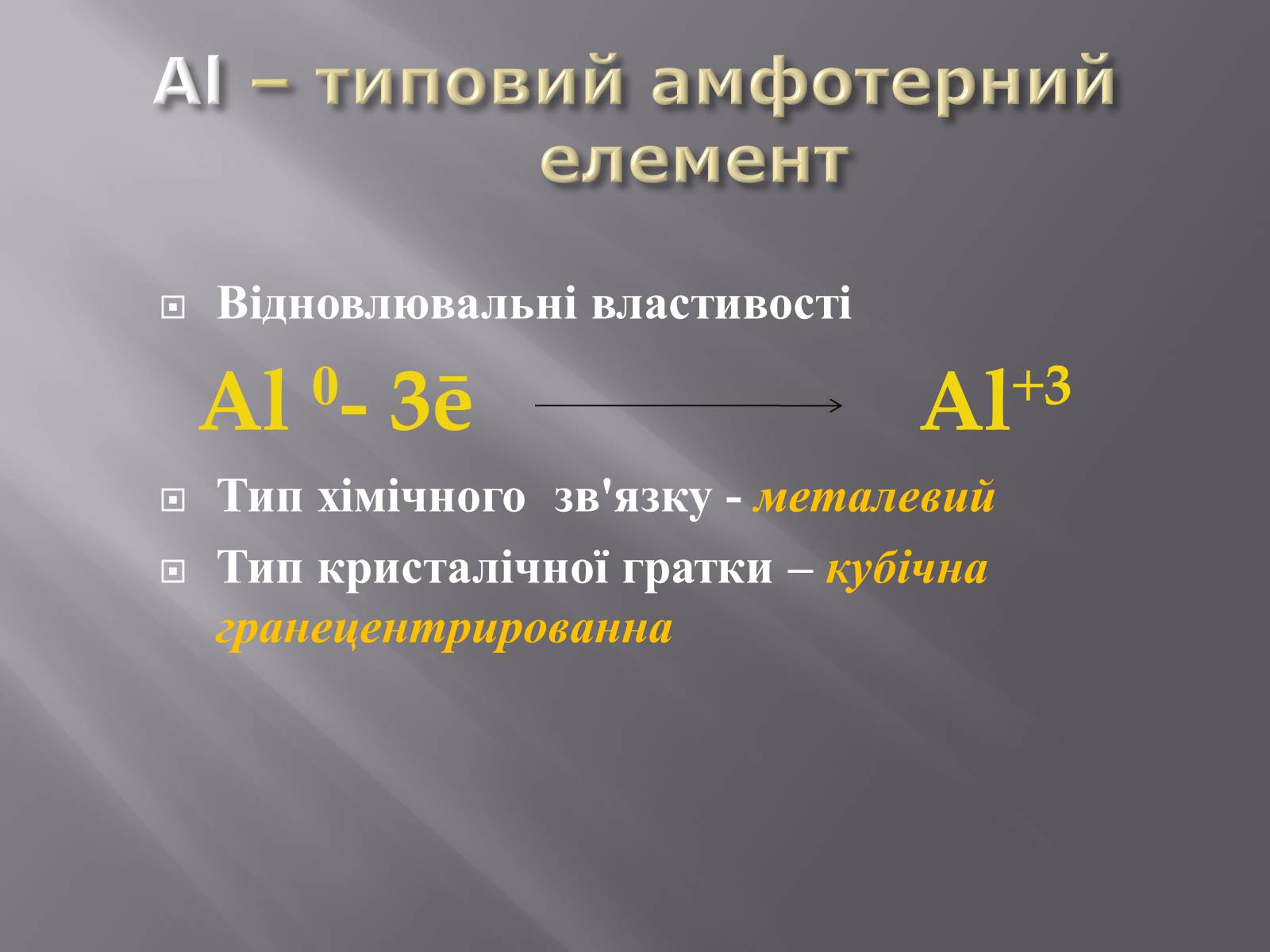 Презентація на тему «Алюміній» (варіант 9) - Слайд #5 Презентація на тему «Алюміній» (варіант 9) - Слайд #5