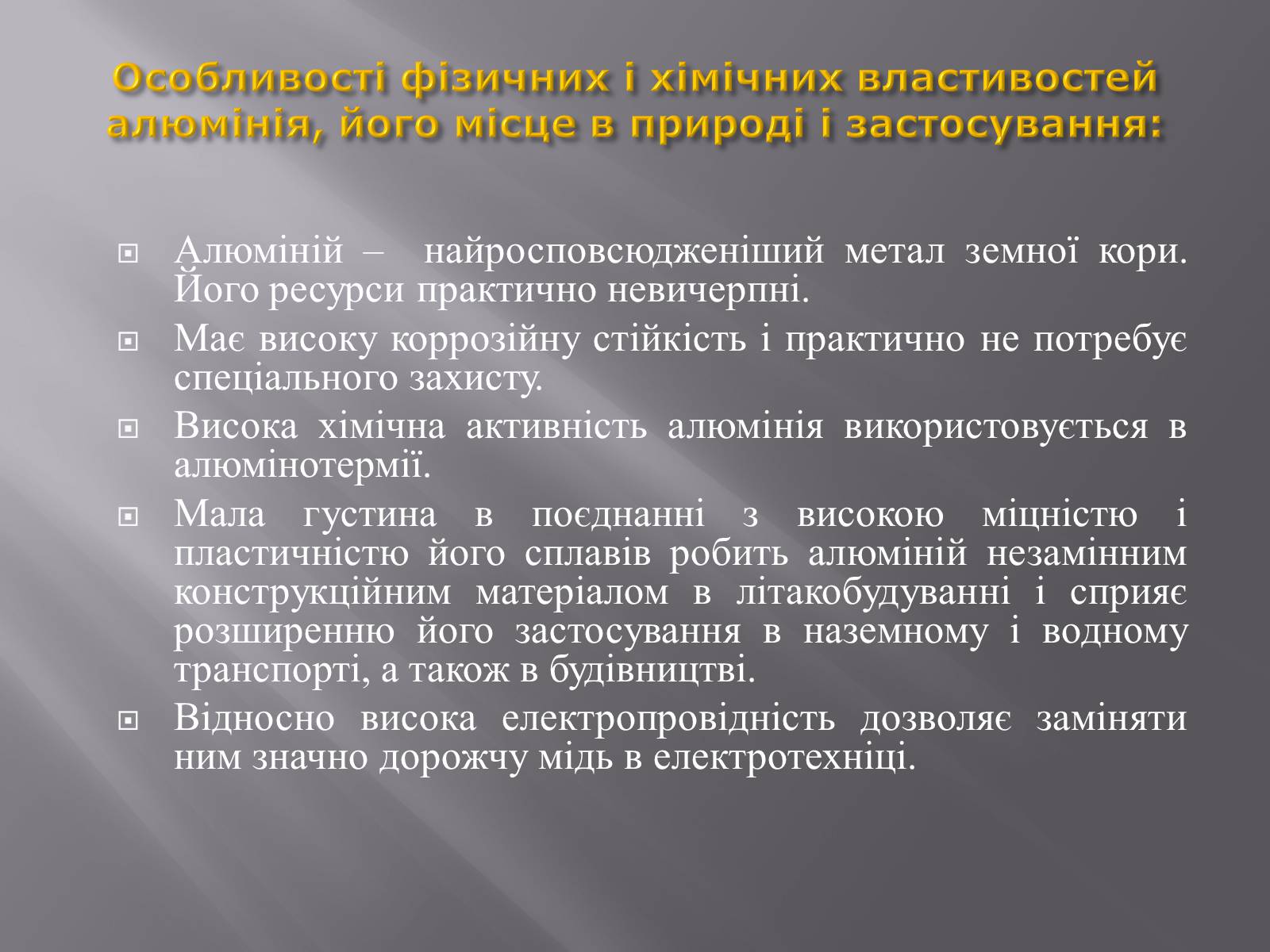 Презентація на тему «Алюміній» (варіант 9) - Слайд #7 Презентація на тему «Алюміній» (варіант 9) - Слайд #7