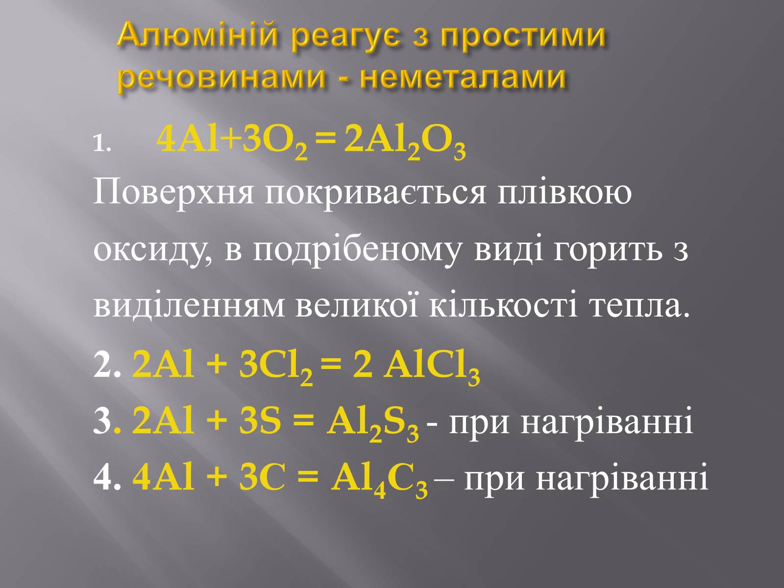Презентація на тему «Алюміній» (варіант 9) - Слайд #8 Презентація на тему «Алюміній» (варіант 9) - Слайд #8