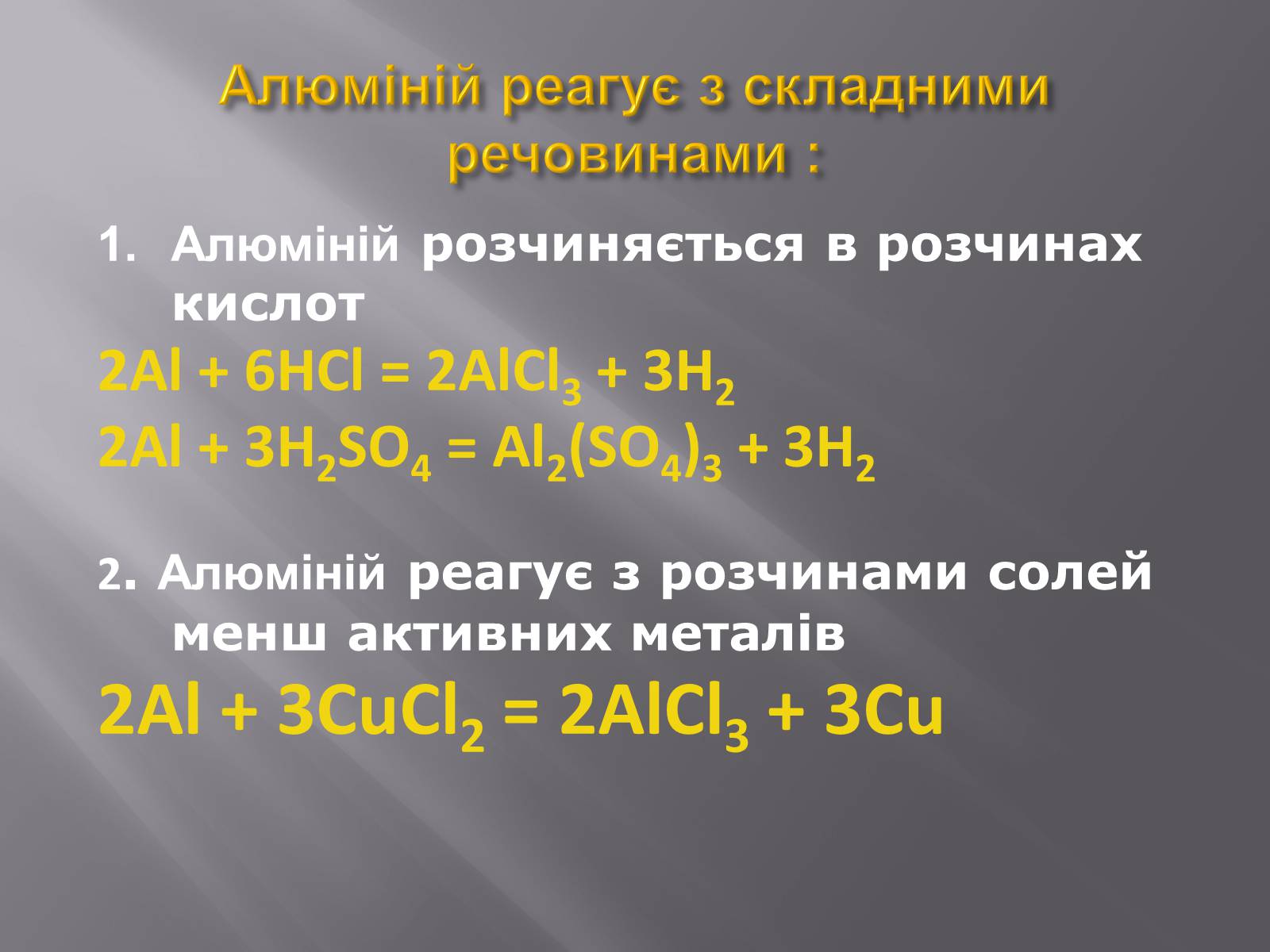Презентація на тему «Алюміній» (варіант 9) - Слайд #9 Презентація на тему «Алюміній» (варіант 9) - Слайд #9
