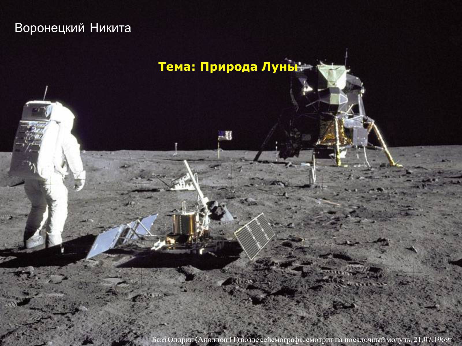 Презентація на тему «Природа Луны» - Слайд #1 Презентація на тему «Природа Луны» - Слайд #1