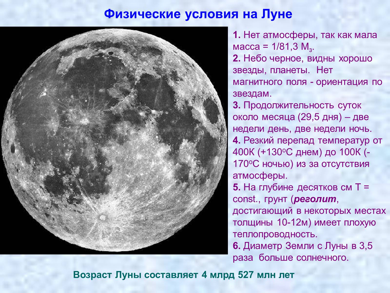 Презентація на тему «Природа Луны» - Слайд #4 Презентація на тему «Природа Луны» - Слайд #4