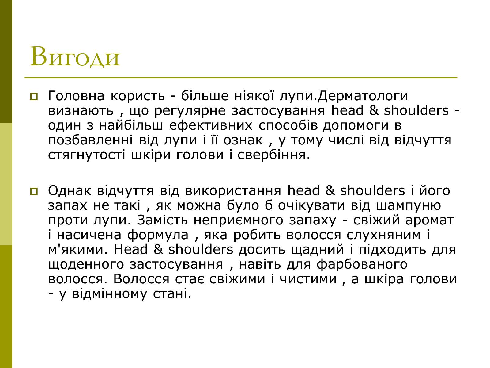 Презентація на тему «Head&Shoulders» - Слайд #5