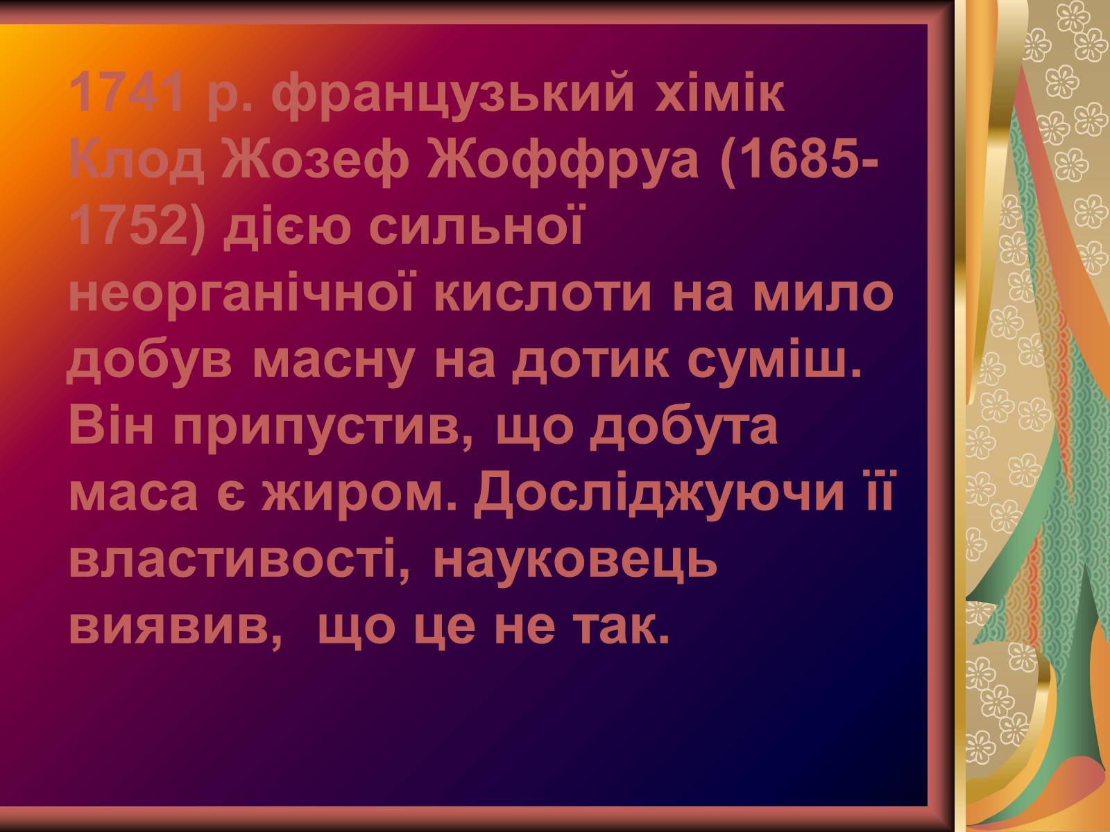 Презентація на тему «Жири» (варіант 10) - Слайд #14 Презентація на тему «Жири» (варіант 10) - Слайд #14