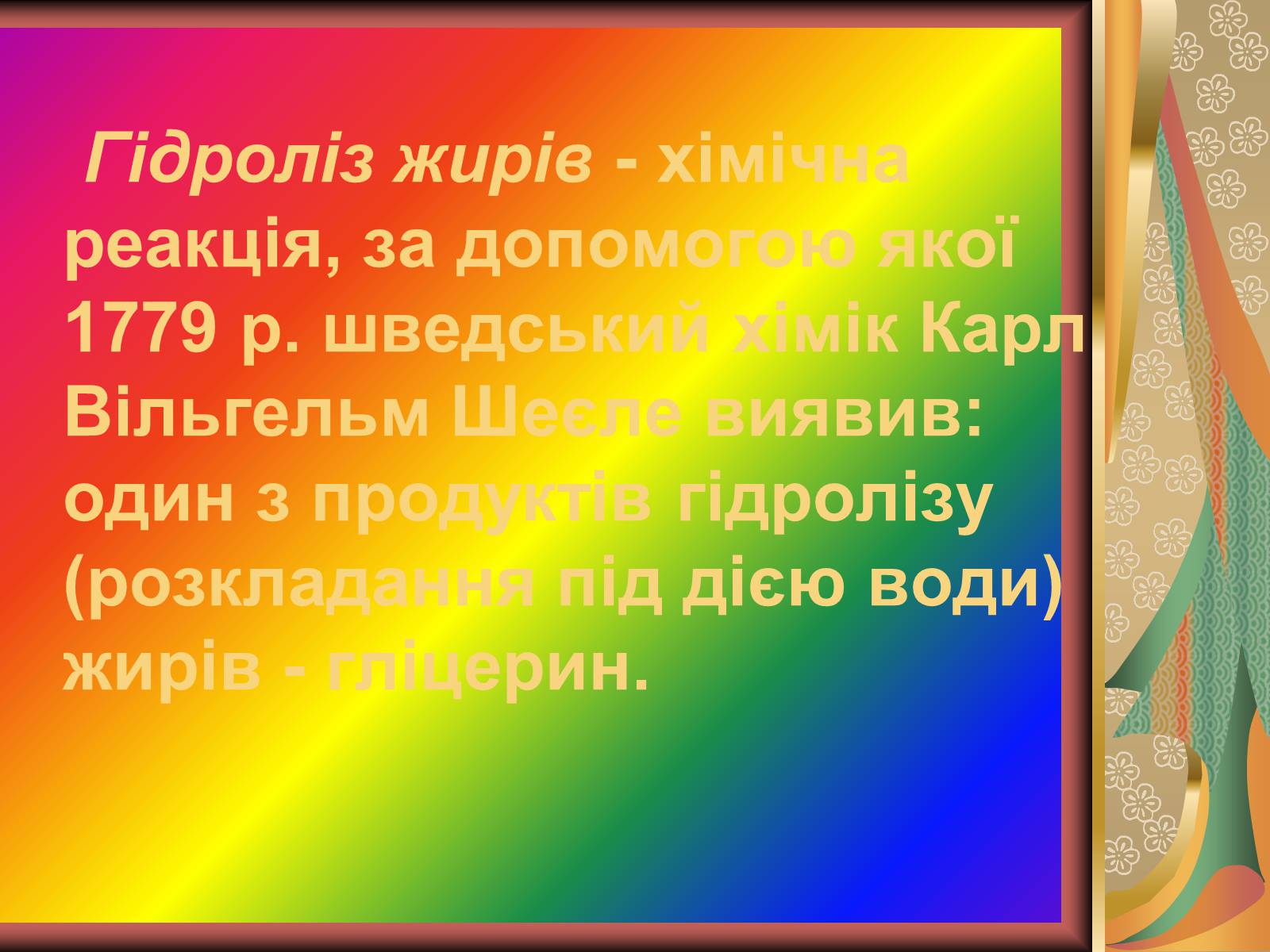 Презентація на тему «Жири» (варіант 10) - Слайд #16 Презентація на тему «Жири» (варіант 10) - Слайд #16