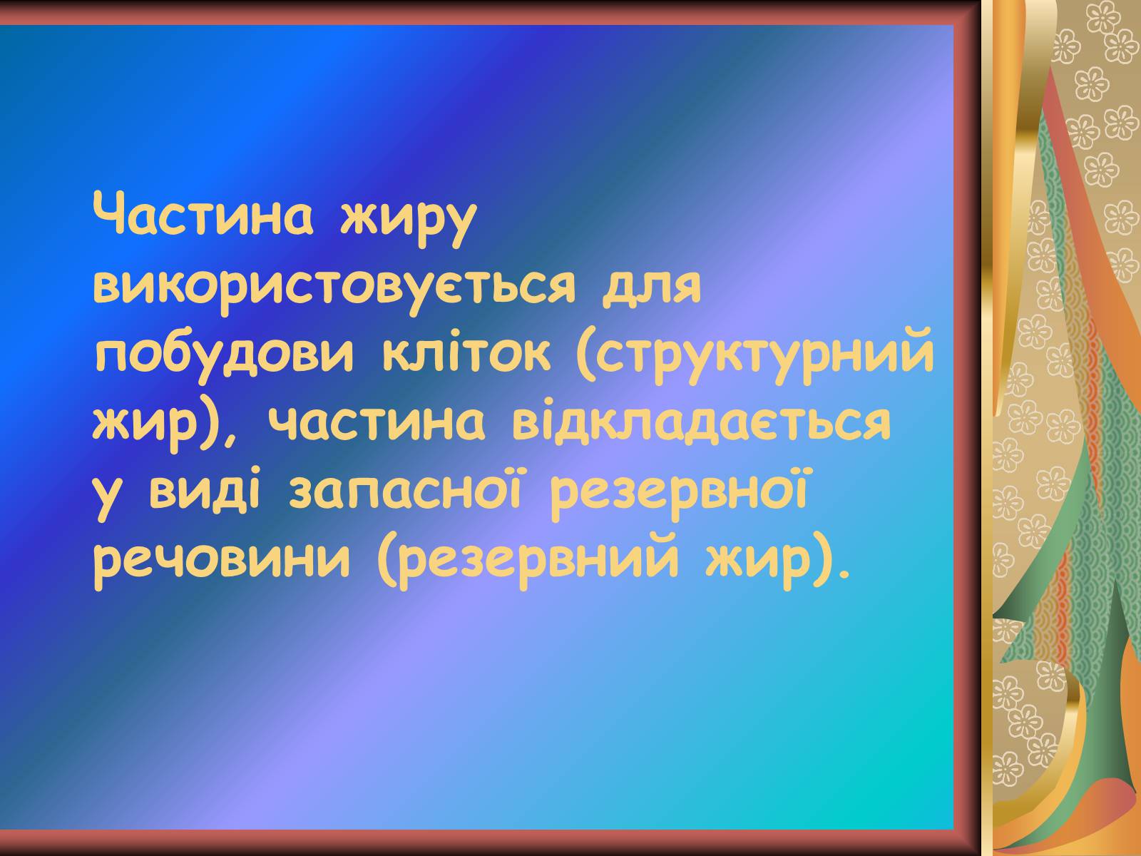 Презентація на тему «Жири» (варіант 10) - Слайд #36 Презентація на тему «Жири» (варіант 10) - Слайд #36