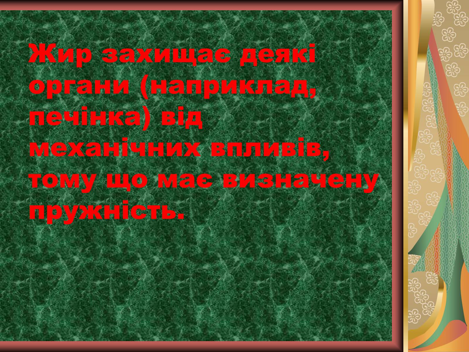 Презентація на тему «Жири» (варіант 10) - Слайд #37 Презентація на тему «Жири» (варіант 10) - Слайд #37