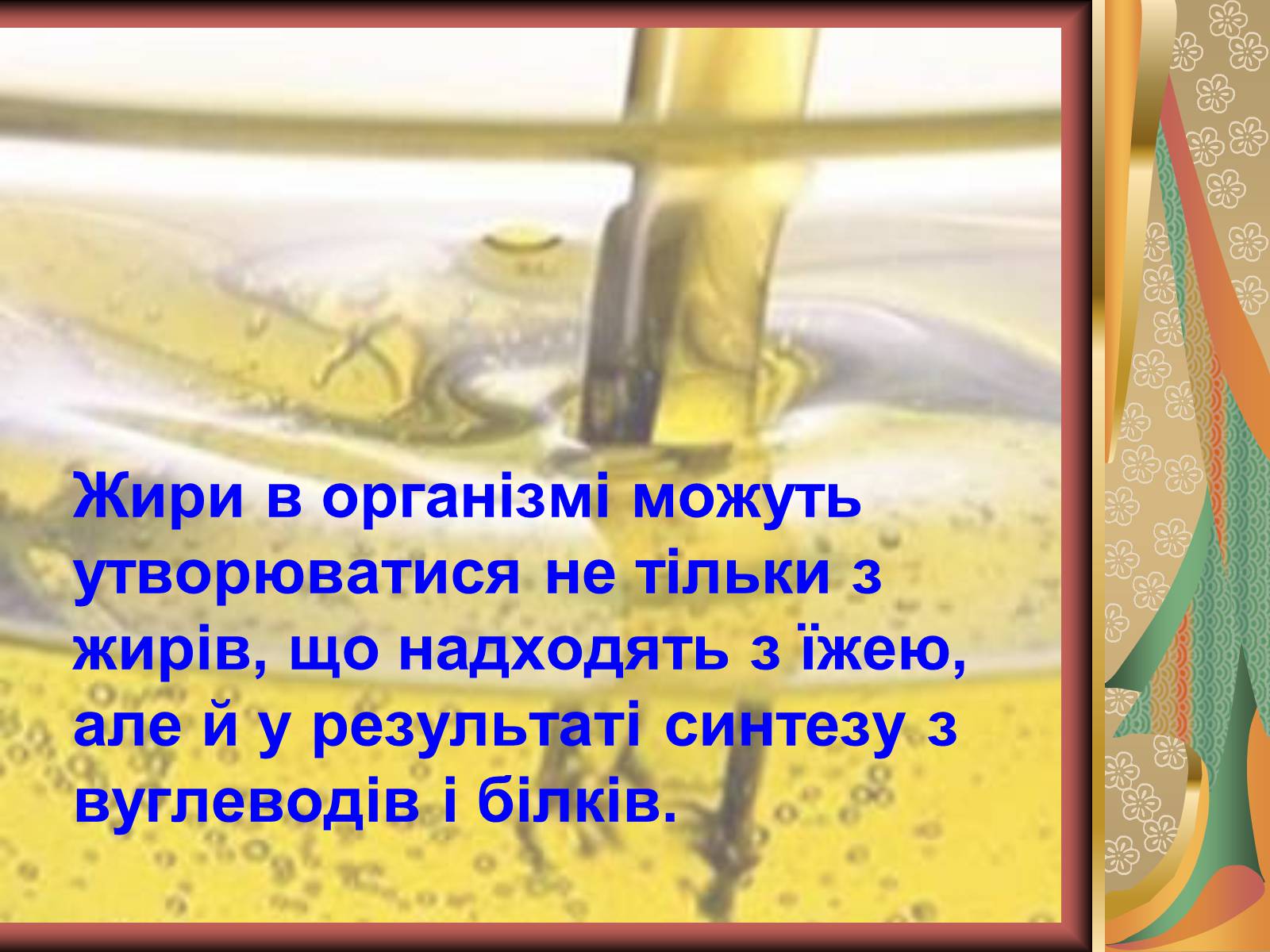 Презентація на тему «Жири» (варіант 10) - Слайд #38 Презентація на тему «Жири» (варіант 10) - Слайд #38