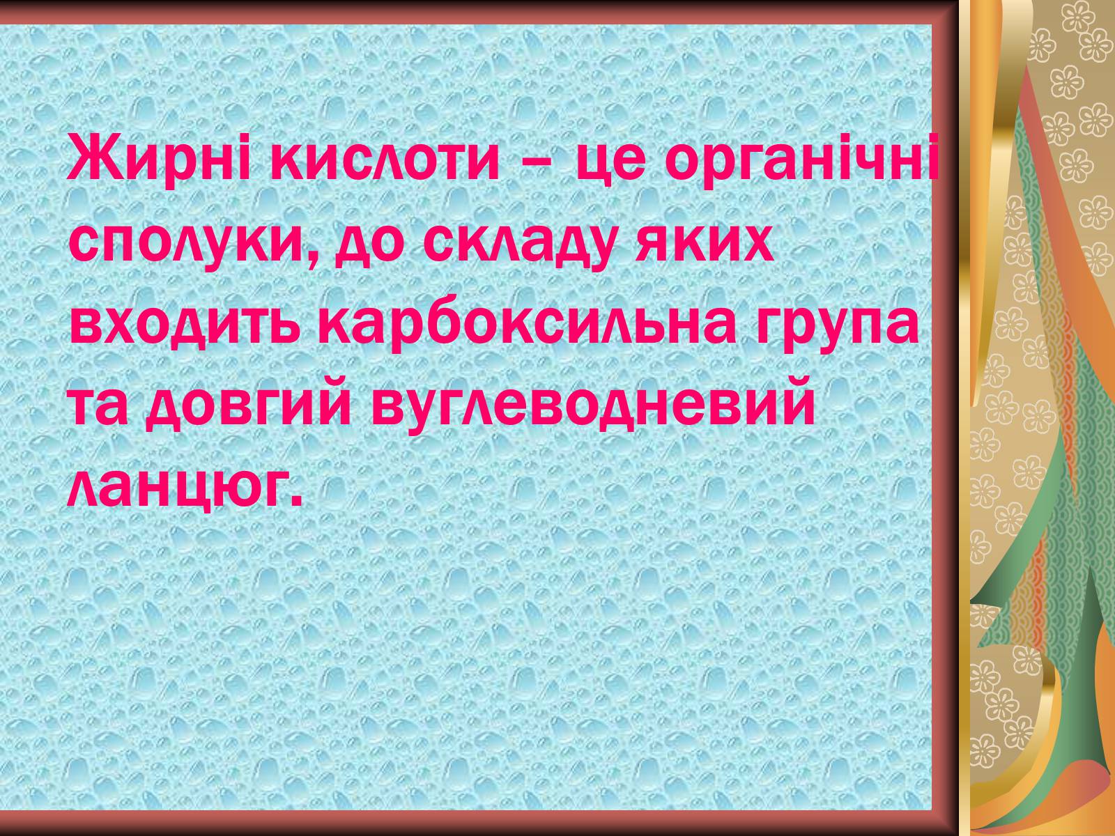 Презентація на тему «Жири» (варіант 10) - Слайд #6 Презентація на тему «Жири» (варіант 10) - Слайд #6