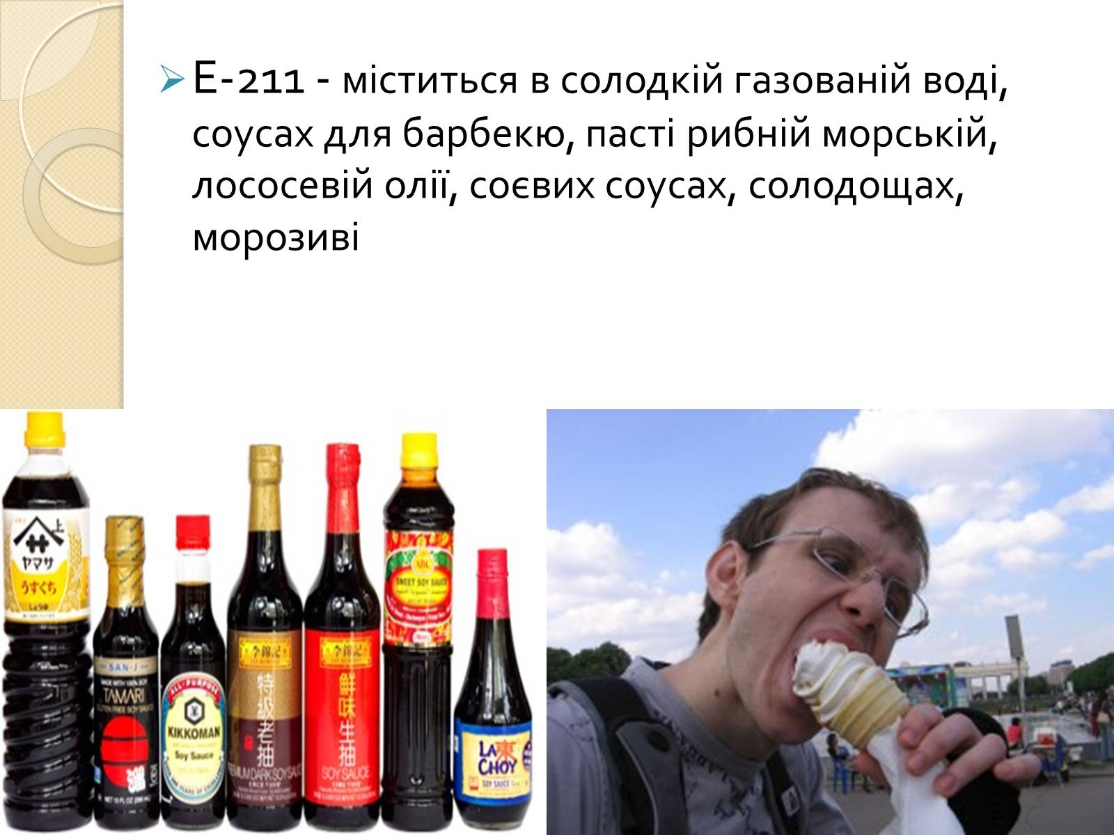 Презентація на тему «Харчові добавки Е» (варіант 1) - Слайд #17 Презентація на тему «Харчові добавки Е» (варіант 1) - Слайд #17