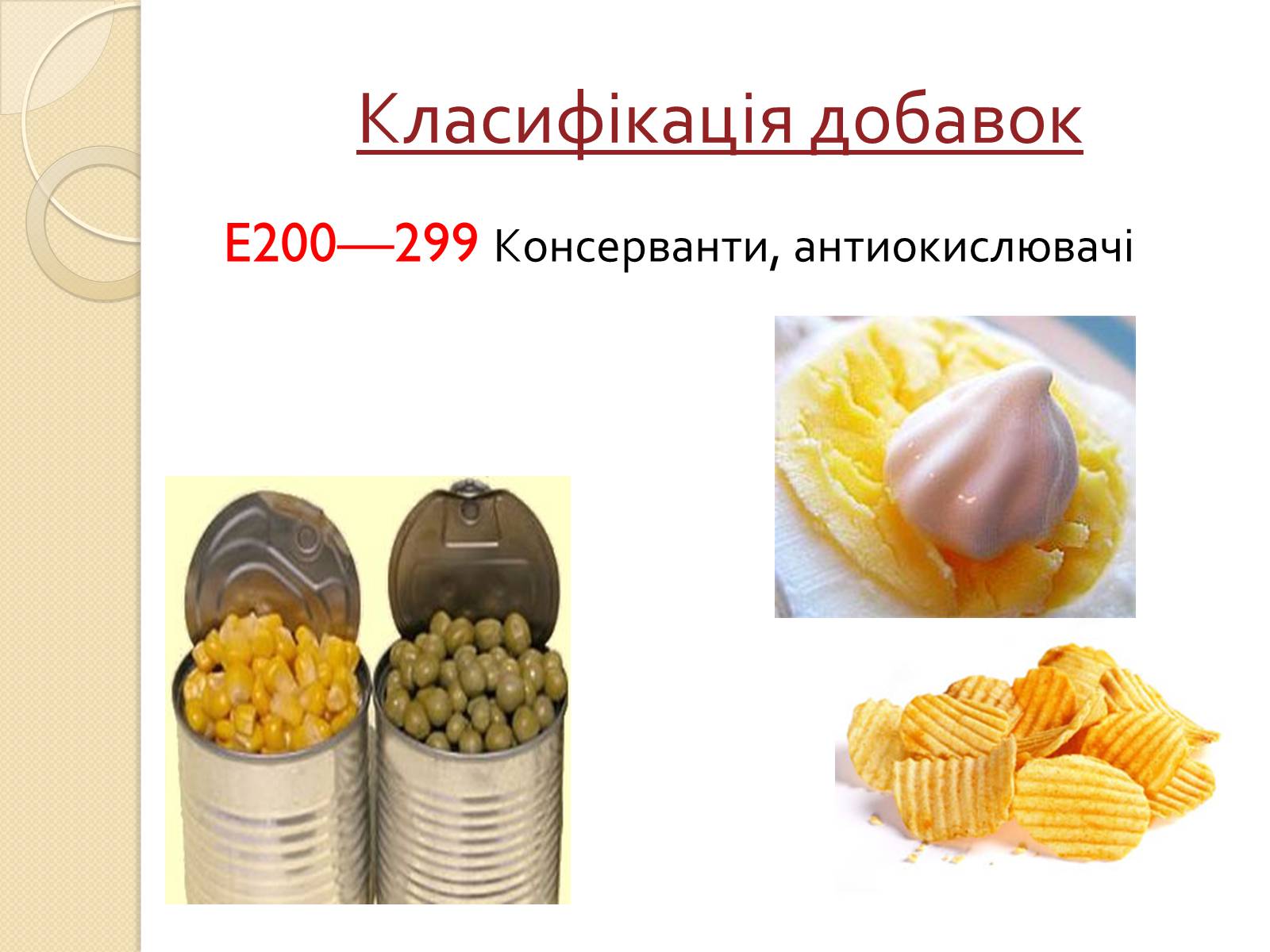 Презентація на тему «Харчові добавки Е» (варіант 1) - Слайд #5 Презентація на тему «Харчові добавки Е» (варіант 1) - Слайд #5