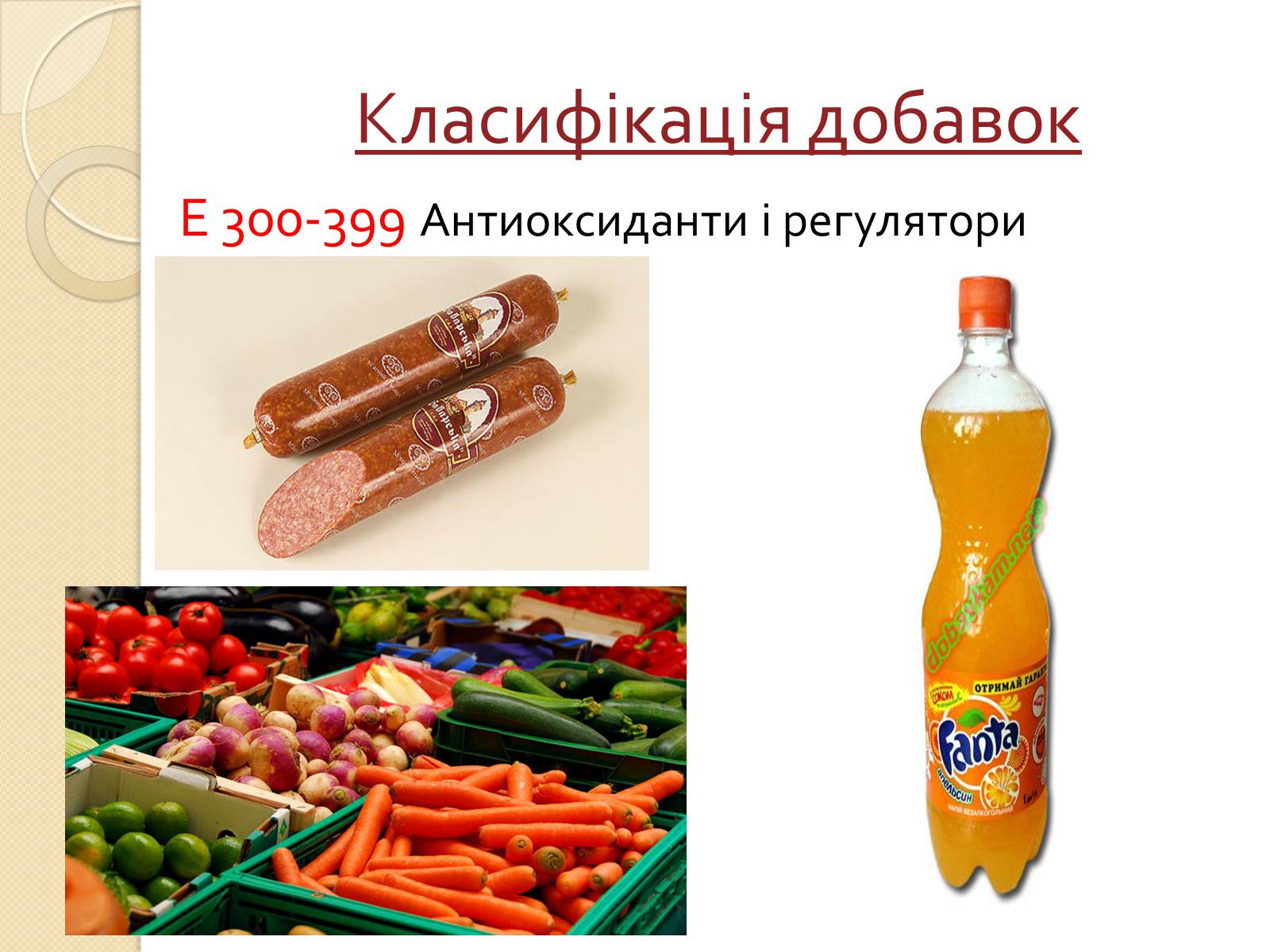 Презентація на тему «Харчові добавки Е» (варіант 1) - Слайд #6 Презентація на тему «Харчові добавки Е» (варіант 1) - Слайд #6