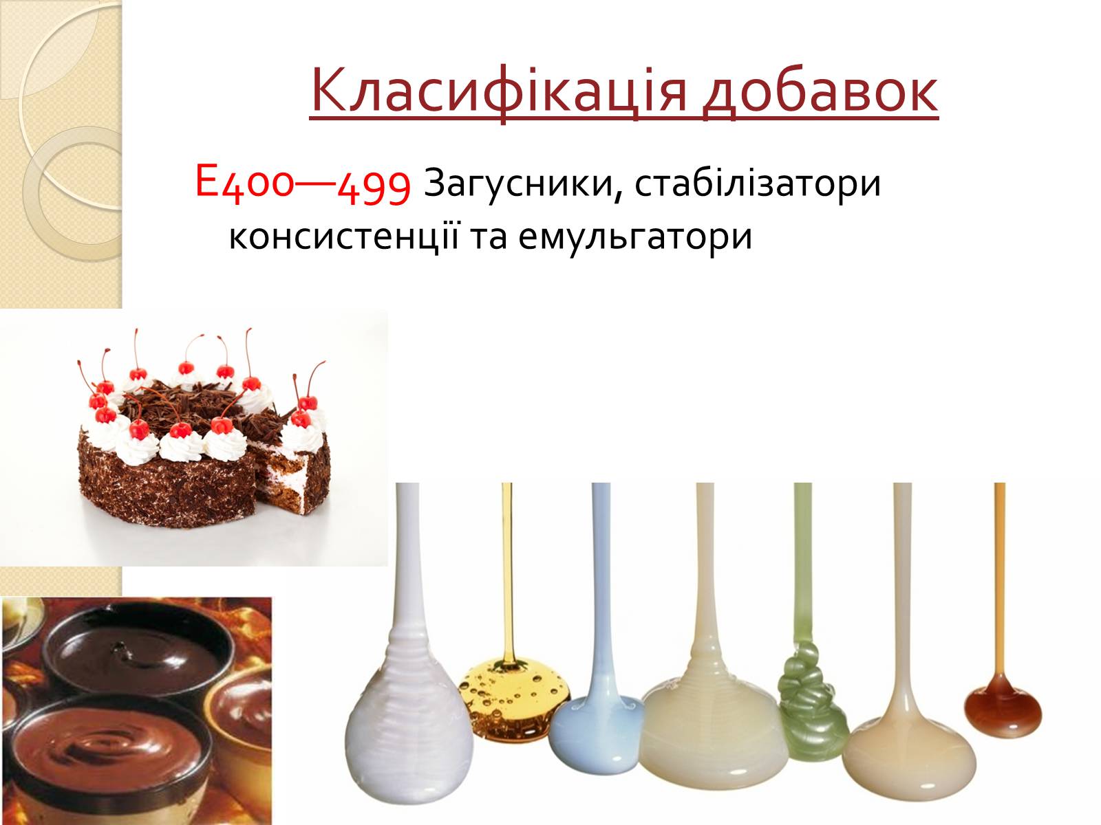 Презентація на тему «Харчові добавки Е» (варіант 1) - Слайд #7 Презентація на тему «Харчові добавки Е» (варіант 1) - Слайд #7