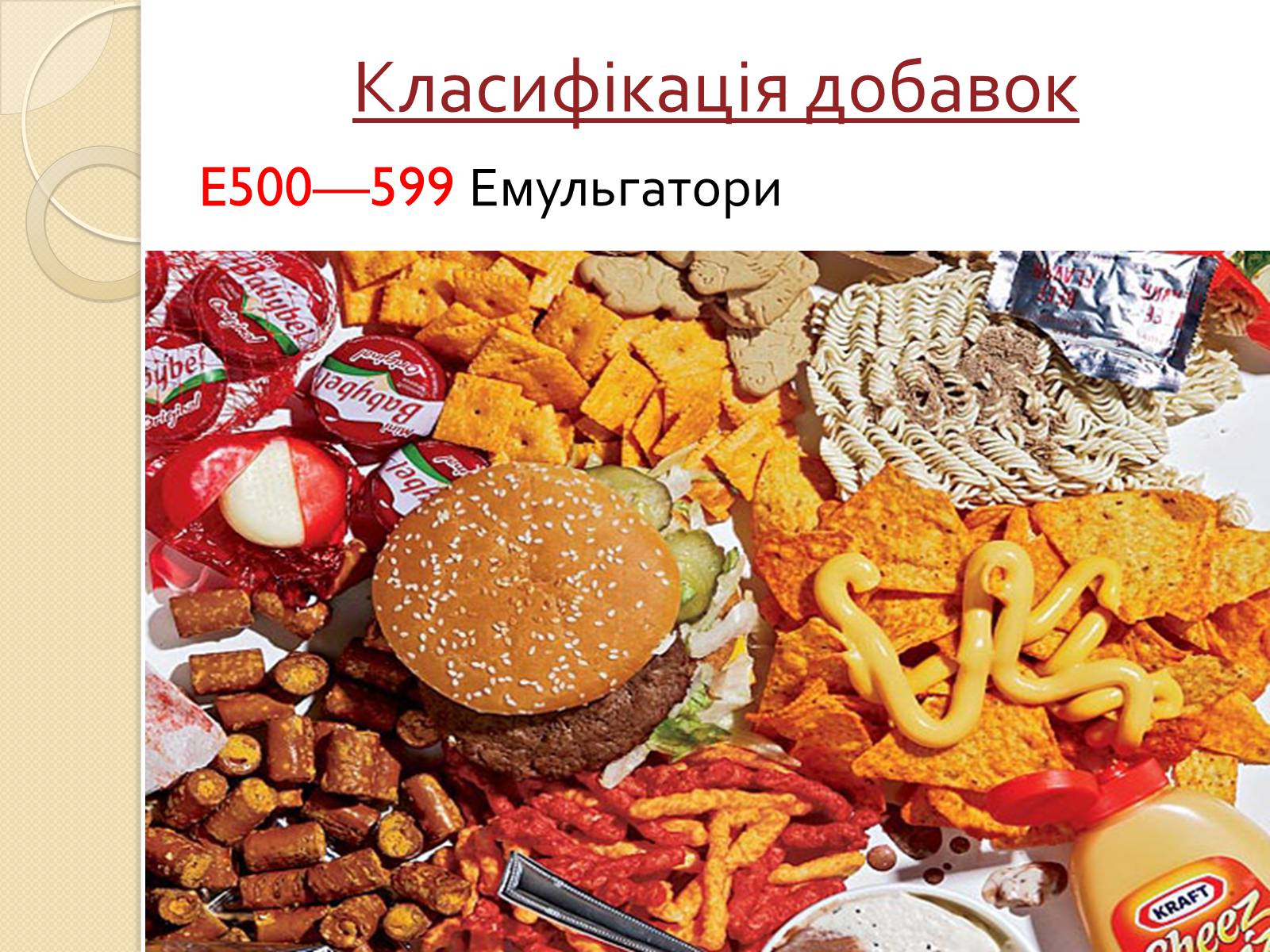 Презентація на тему «Харчові добавки Е» (варіант 1) - Слайд #8 Презентація на тему «Харчові добавки Е» (варіант 1) - Слайд #8