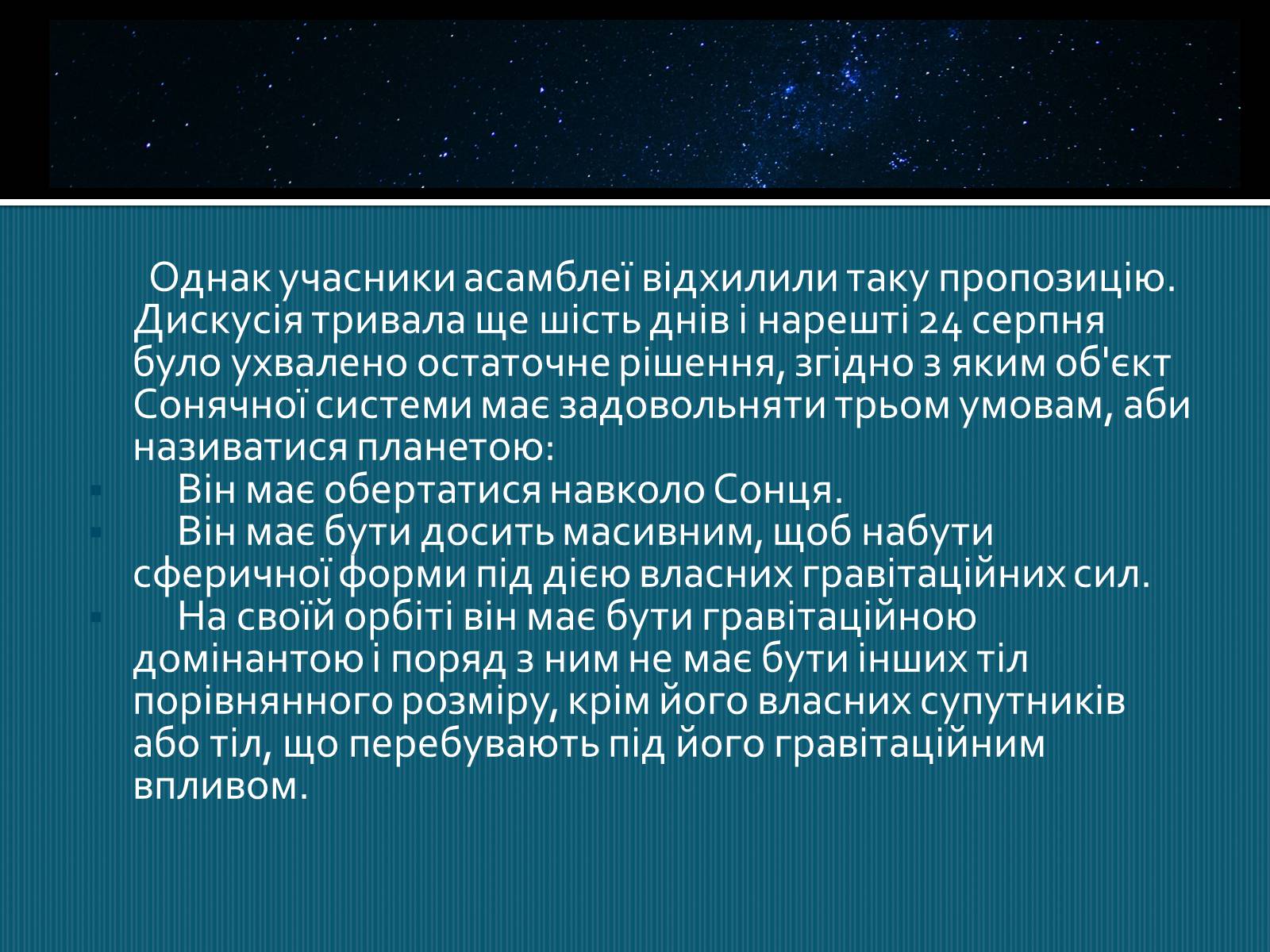 Презентація на тему «Карликові планети» (варіант 1) - Слайд #5 Презентація на тему «Карликові планети» (варіант 1) - Слайд #5