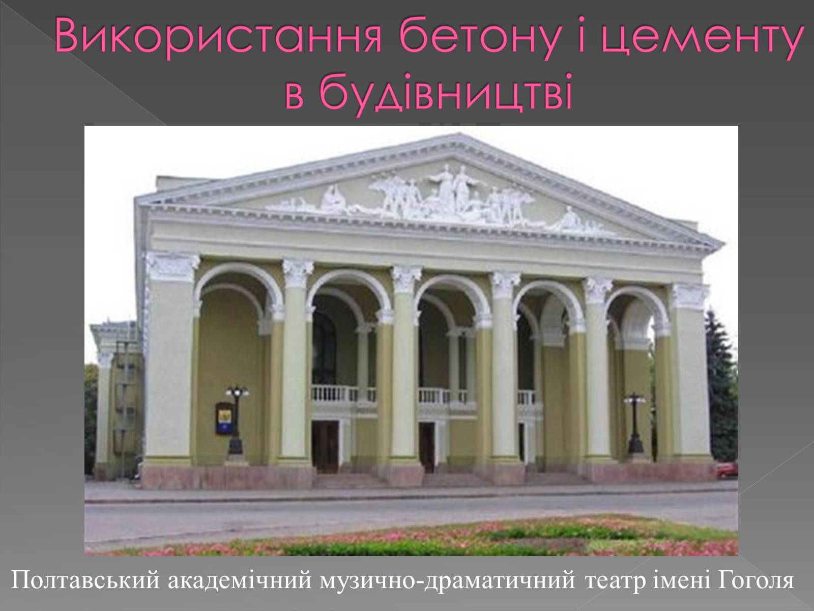 Презентація на тему «Будівельні матеріали» (варіант 5) - Слайд #10 Презентація на тему «Будівельні матеріали» (варіант 5) - Слайд #10